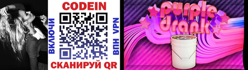 Купить  Дмитров  Codein Purple Drank 